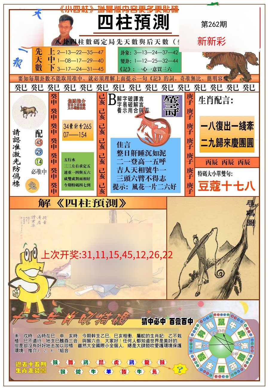 (新版)四柱预测A